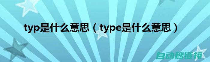 Type更改后的效果评估