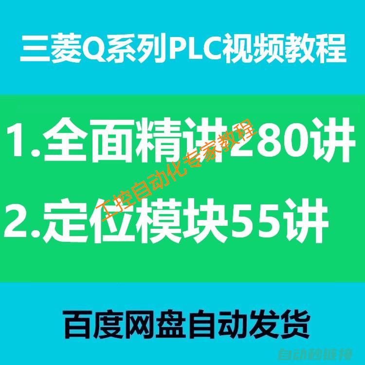 理解三菱Q程序执行过程的关键要素 (三菱程序)