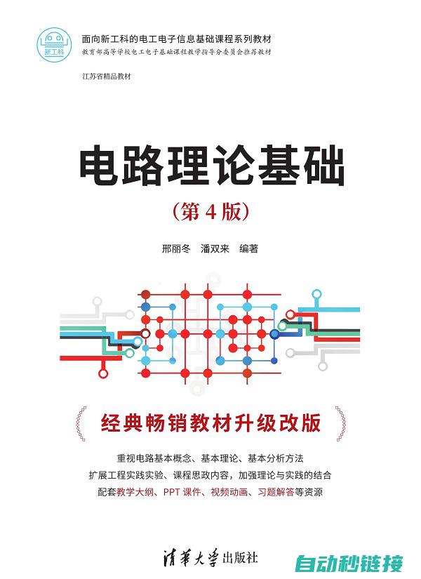 电路理论、电磁学概念、电器元件及运用、电工安全规范等 (电路理论电子书)