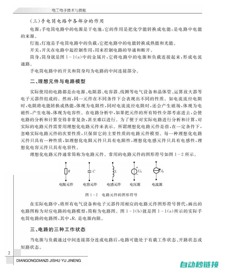 电工基本技能的概述与要点梳理 (电工基本技能训练)