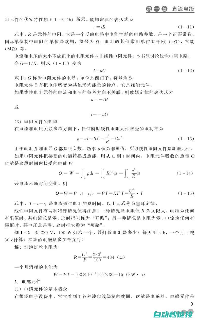 一、电工基础概述 (电工基础1)