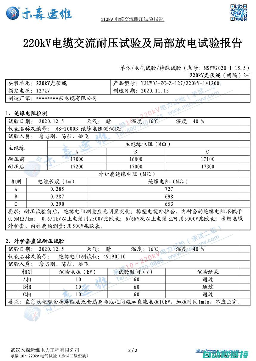 电气设备预防性维护与保养方法 (电气设备预防性试验标准最新)