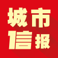 大众报系电子报 城市信报旧报查询 | 信网