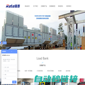 假负载定制_交直流阻性感性负载箱租赁测试服务厂家-Rata瑞泰