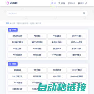 站长工具网 - 非常Nice的在线工具网