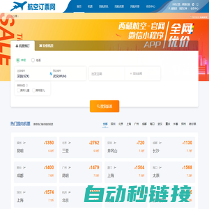 上海跃航商务咨询有限公司飞机票网上订票_12306飞机票查询预订_网上订机票【民航机票】