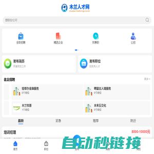 木兰人才网_木兰招聘信息网_哈尔滨木兰县附近找工作信息