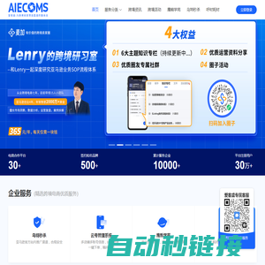 爱客盛跨境AIECOMS-跨境电商品牌服务产业链互联网平台-深圳市鹰熊汇科技有限公司