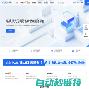 塔妖 - 领先的ICP备案管家、云服务器、虚拟主机服务商！