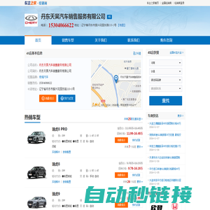 丹东天昊汽车销售服务有限公司-丹东天昊汽车销售服务有限公司