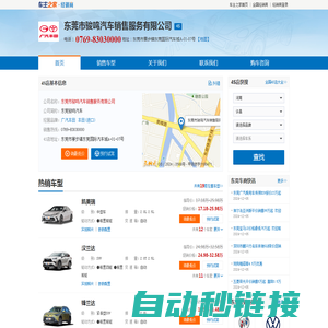 东莞市骏鸣汽车销售服务有限公司-东莞骏鸣汽车