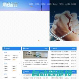 陕西豪格企业管理咨询有限公司