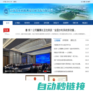 江苏省水利勘测设计研究院有限公司——