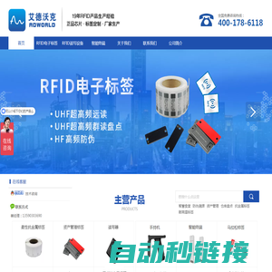 rfid电子标签  RFID电子标签价格  RFID电子标签制造厂家   艾德沃克物联科技