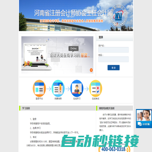 河南省注册会计师协会主任会计师 -- 北京国家会计学院