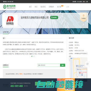 吉林敖东力源制药股份有限公司招聘信息-猎才医药网