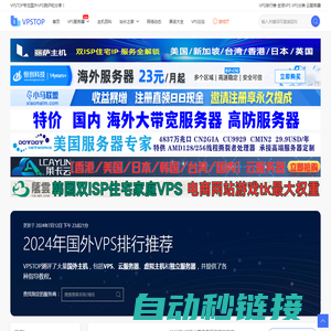 VPSTOP - 国内VPS、国外VPS、国外主机测评和推荐
