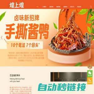 江西煌上煌集团食品股份有限公司