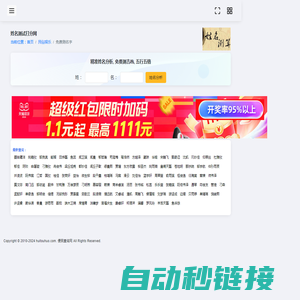 姓名测试打分网 - 免费姓名评分, 吉凶预测, 与五行五格、三才数理详解