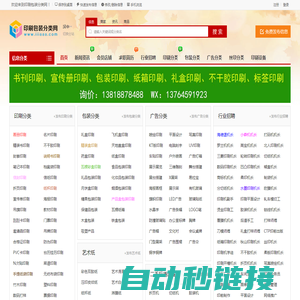 汉中印刷包装分类网-汉中广告印刷包装网