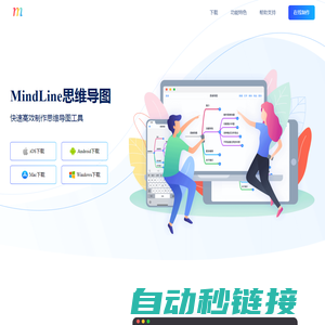 MindLine思维导图