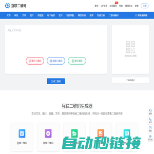 互联二维码生成器_二维码在线制作_应用方案提供商