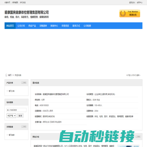 爱康国宾健康体检管理集团有限公司