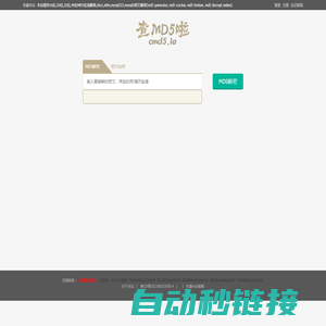 免费md5解密,md5在线查询破解,XMD5 - 商务热销