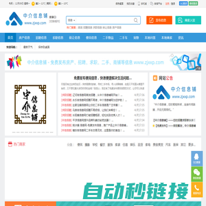 【张家口中介信息铺|张家口信息网】-张家口-免费发布招聘、找工作、找房子、找二手物品，张家口综合生活分类信息门户！