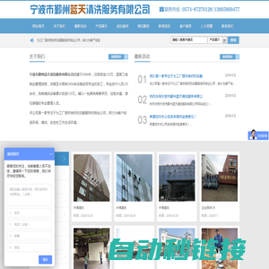 宁波市鄞州蓝天清洗服务有限公司