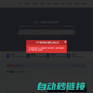 PPT助手_PPT资源网_PPT模板_PPT模版免费下载_免费PPT模板下载_第一PPT