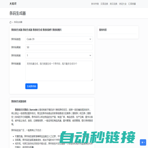 条形码生成器，条码生成器 - 在线制作生成条形码图片