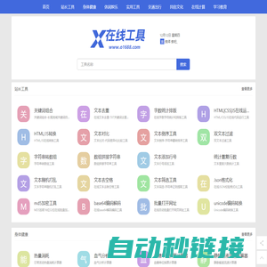 站长工具-便民查询-在线工具