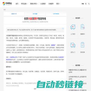 大连到西宁物流_大连至西宁物流公司_大连至西宁货运专线-势坤