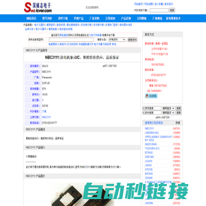 NBC3111 IC产品库存,NBC3111资料下载,NBC3111IC订购_集成电路,IC,IC采购,IC库存,IC资料下载,二极管,三极管,场效应管,IGBT,_深圳市深威志电子有限公司